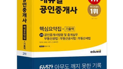 에듀윌 공인중개사 1차 요약집: 합격의 지름길? 후기와 꿀팁 대방출!